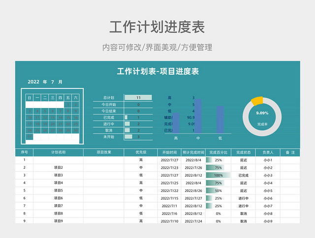 蓝色风格工作计划进度表