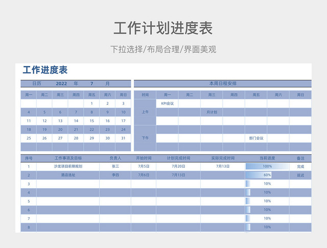 蓝色简约工作计划进度表甘特图