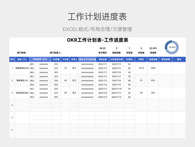 蓝色工作计划进度表