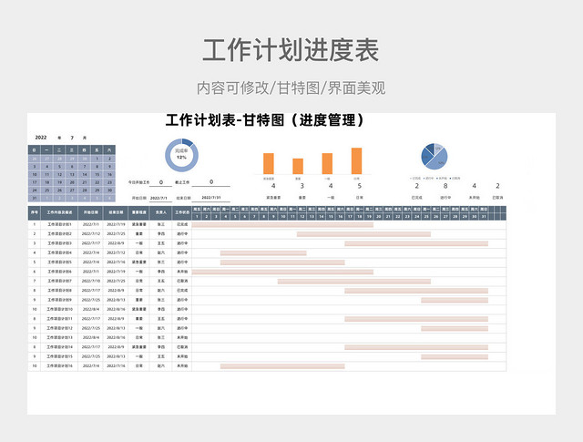 蓝色简约工作计划进度表