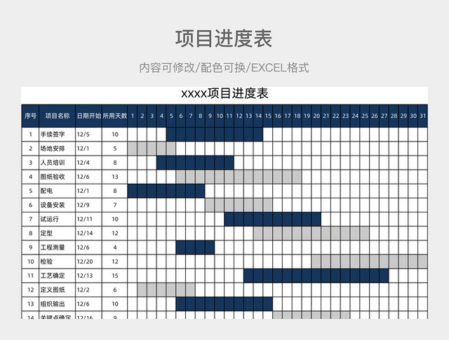 蓝色简约项目进度表