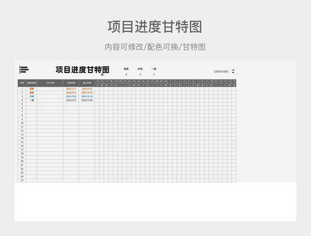 黑白简约项目进度甘特图