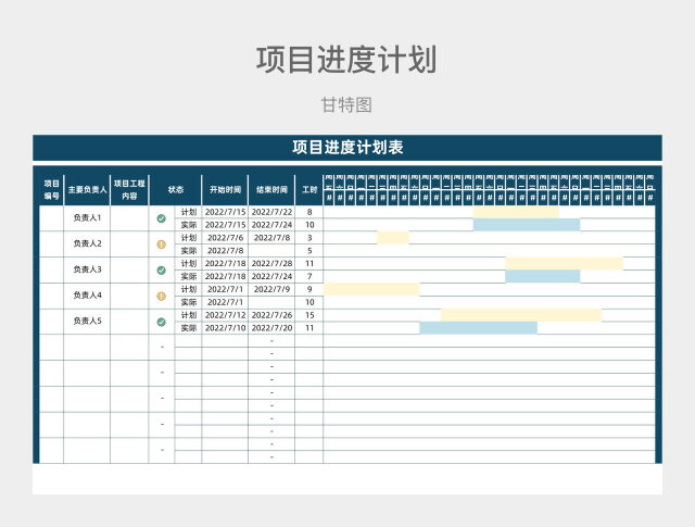 深蓝色简约项目进度计划