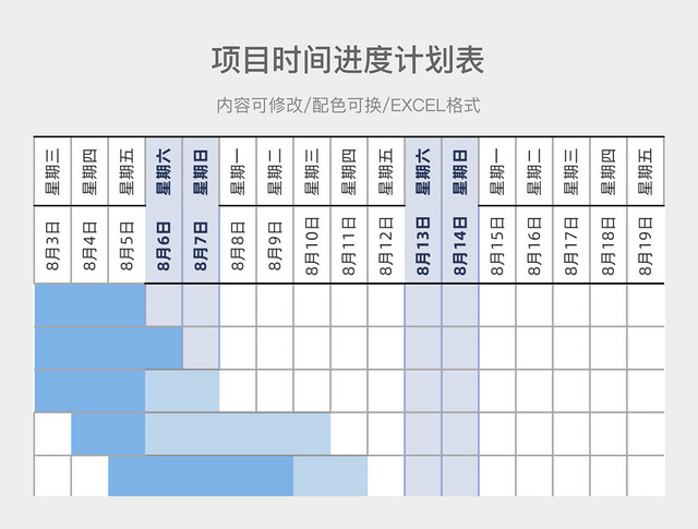 蓝色暖调项目时间进度计划表
