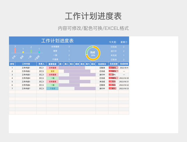 彩色简约工作计划进度表