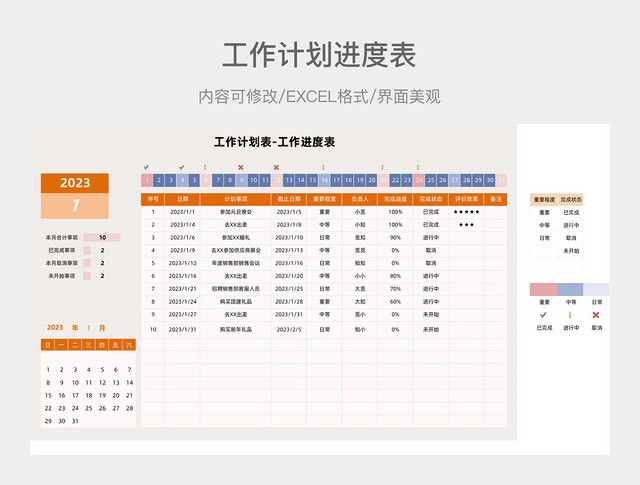 橙色简约工作计划进度表