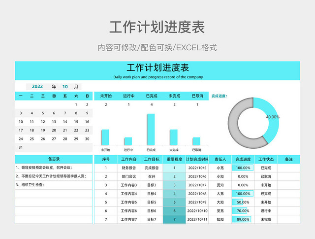 蓝色简约工作计划进度表