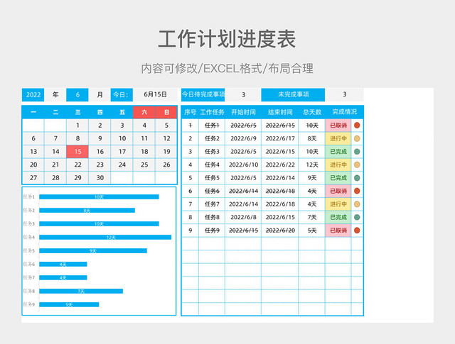 蓝色简约工作计划进度表