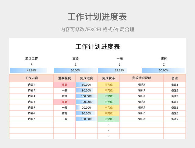 彩色简约工作计划进度表