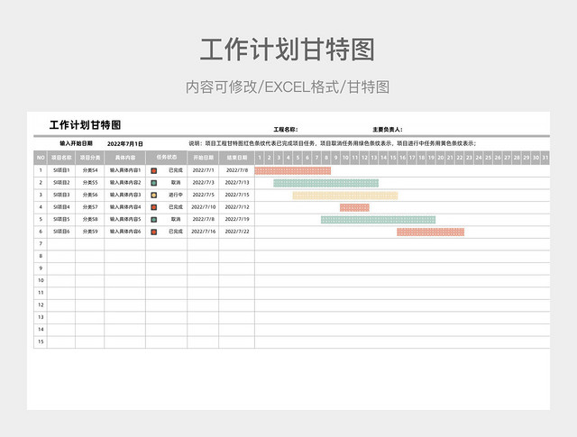 简约清新工作计划甘特图