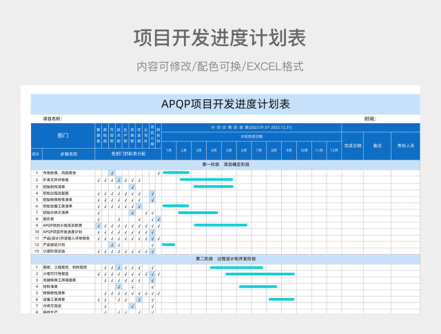 蓝色大气项目开发进度计划表