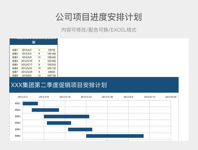 蓝色简约公司项目进度安排计划