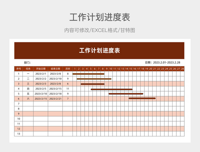 红色简约工作计划进度表