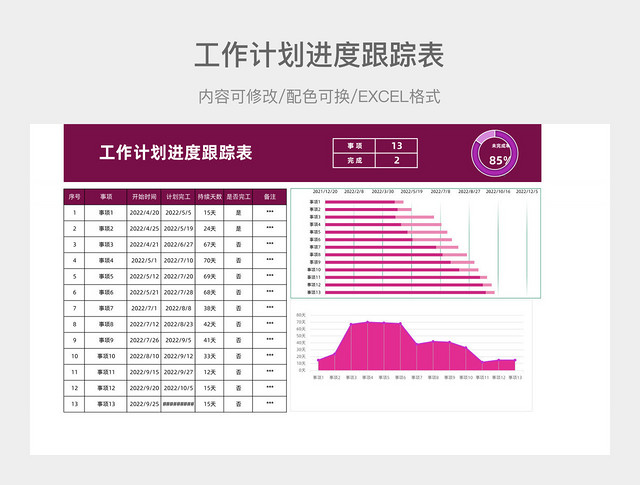 紫红色风格工作计划进度跟踪表