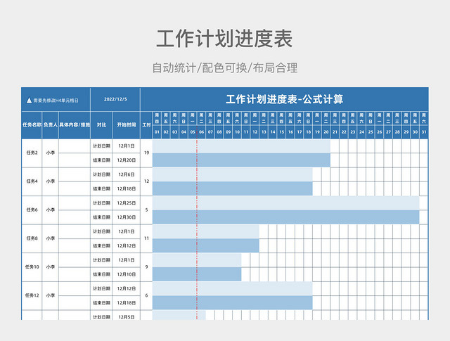 彩色简约工作计划进度表