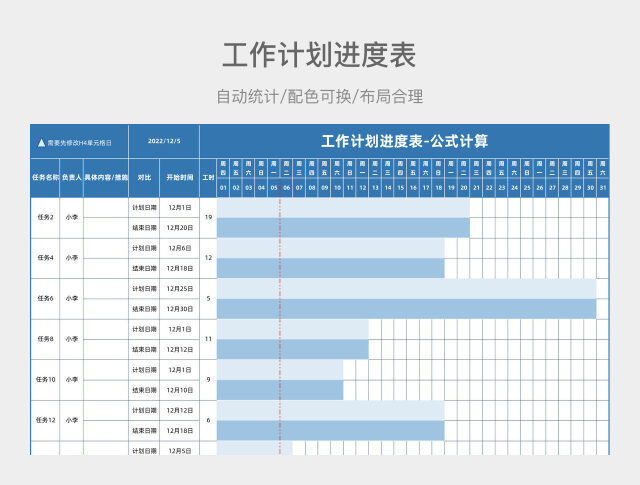 彩色简约工作计划进度表