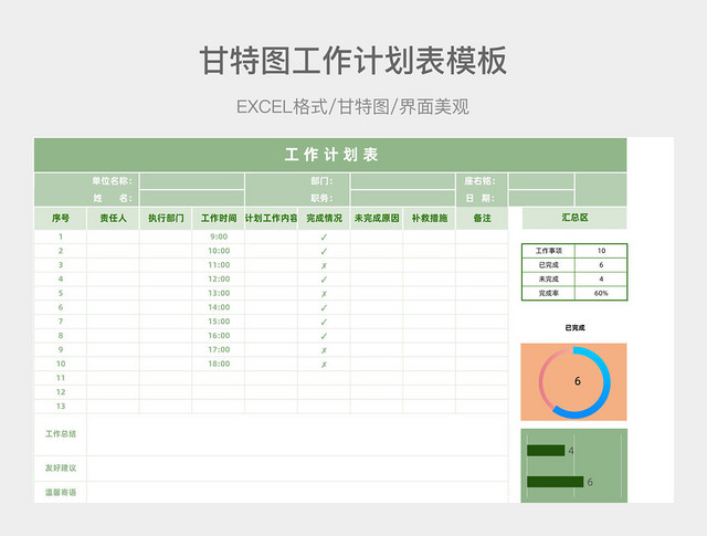 绿色清新工作计划表