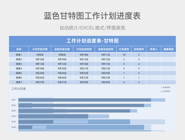 蓝色系工作计划进度表