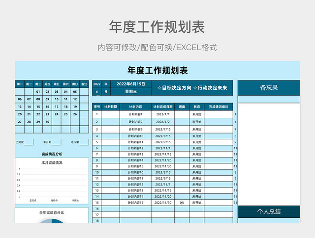 清新简约年度工作规划表