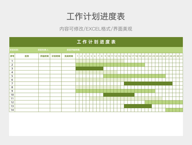 绿色渐变工作计划进度表