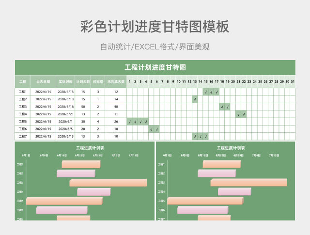 彩色计划进度甘特图EXCEL模板