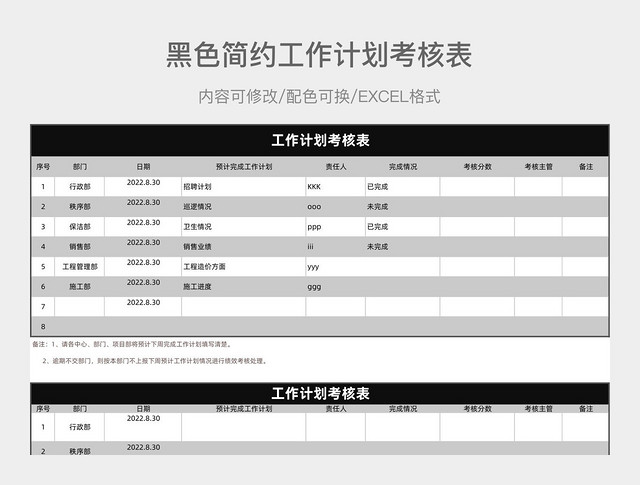 黑色简约工作计划考核表