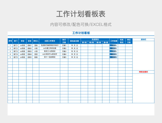 蓝色简约工作计划看板表