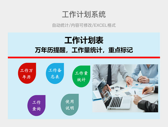 工作计划系统