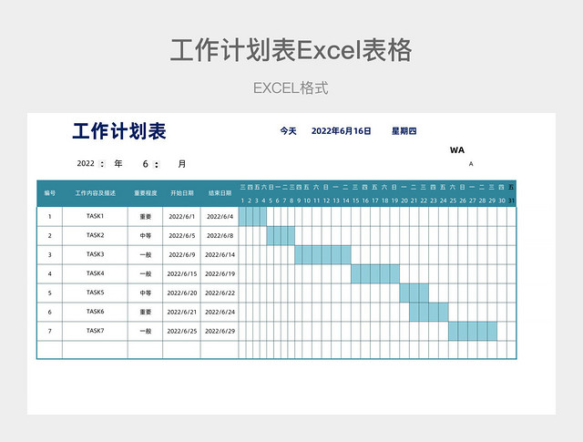 工作计划表EXCEL表格