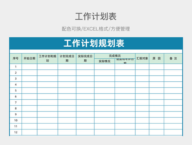 工作计划表--1655191147