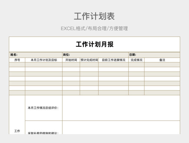 灰色简约工作计划表