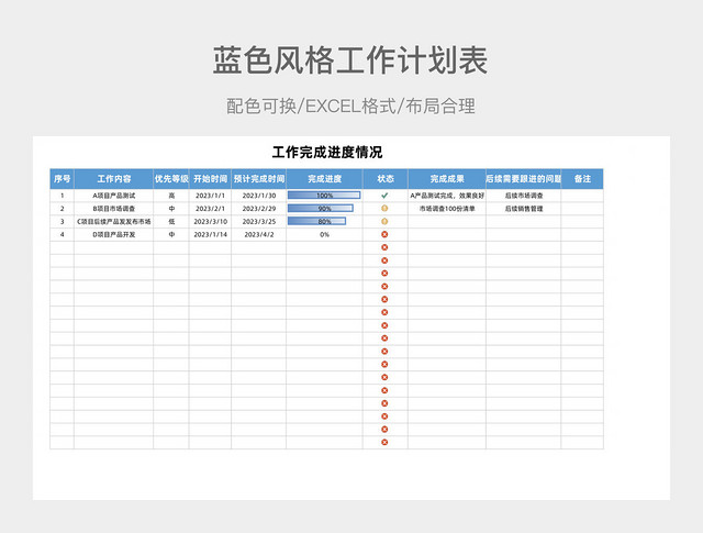 蓝色风格工作计划表