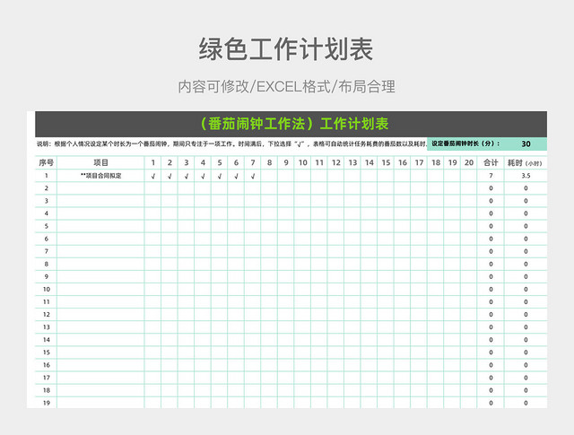 绿色工作计划表