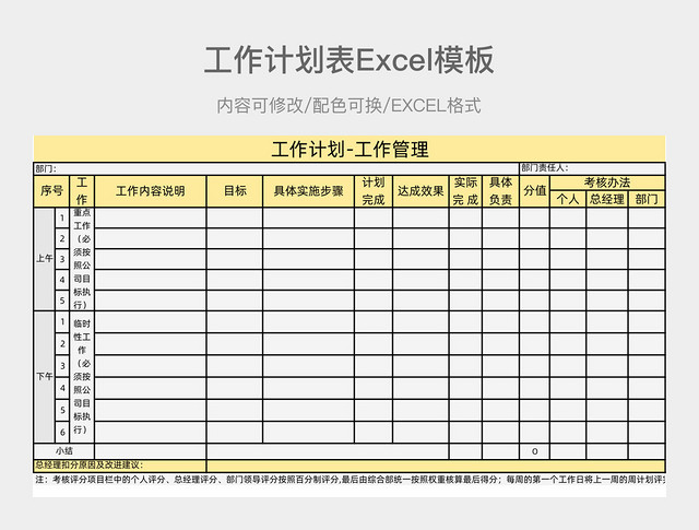 浅黄色简约工作计划表