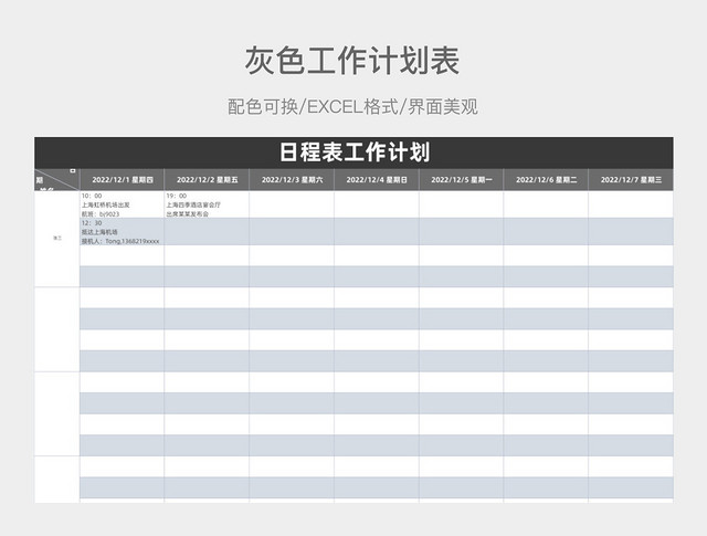 灰色工作计划表