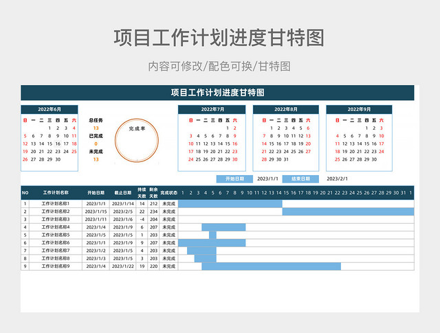 蓝色简约项目工作计划进度甘特图