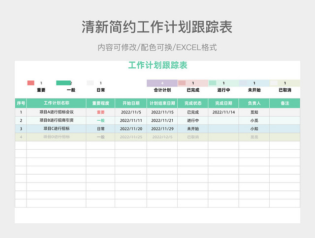 清新简约工作计划跟踪表