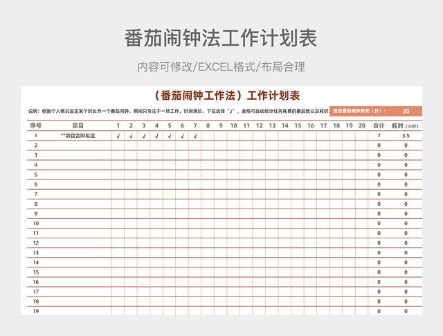 红橙色简约番茄闹钟法工作计划表