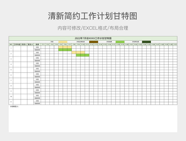 清新简约工作计划甘特图