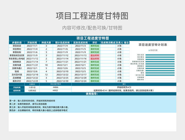 蓝色简约项目工程进度甘特图