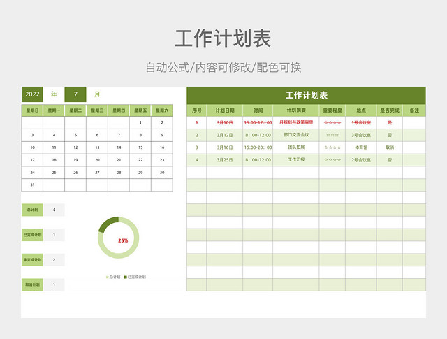 绿色渐变简约工作计划表