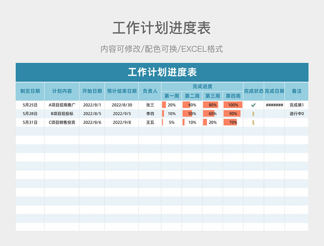 湖蓝色工作计划进度表