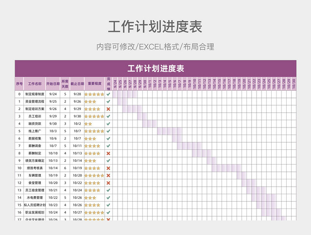 紫色渐变工作计划进度表