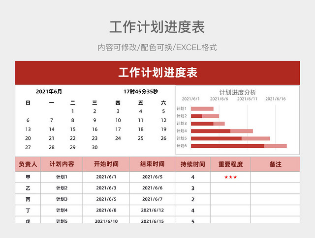 红色简约工作计划进度表