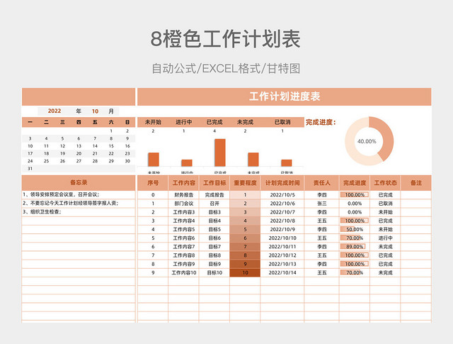 橙色工作计划表
