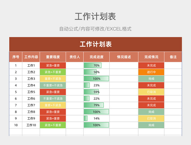 彩色简洁工作计划表