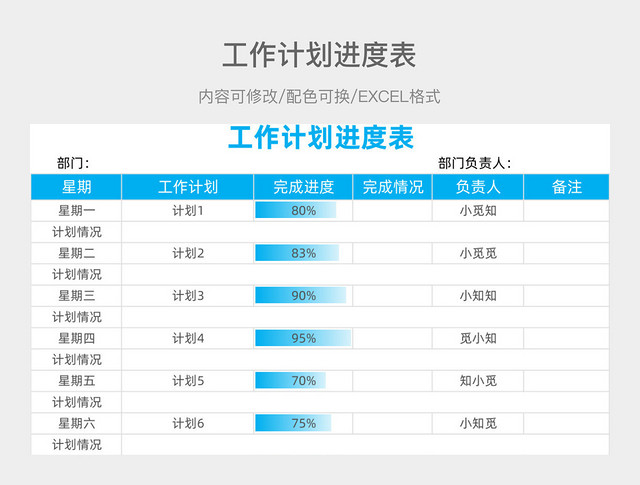 蓝色简约工作计划进度表