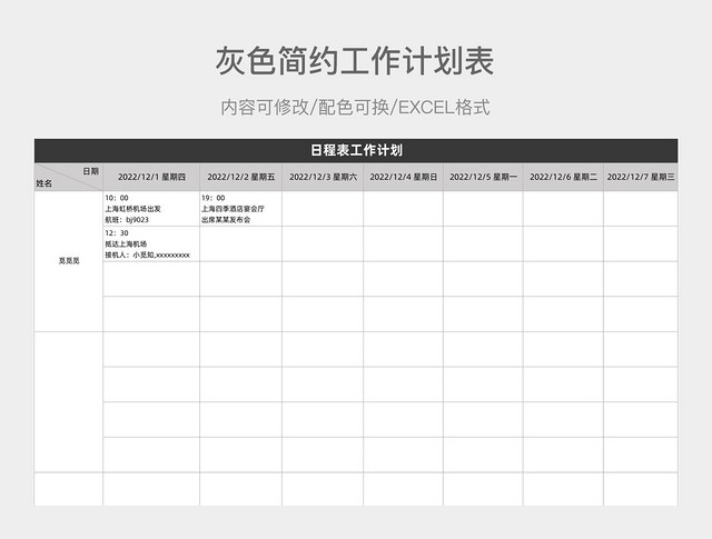 工作计划表EXCEL模板