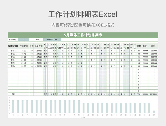 蓝绿色简洁媒体工作计划排期表