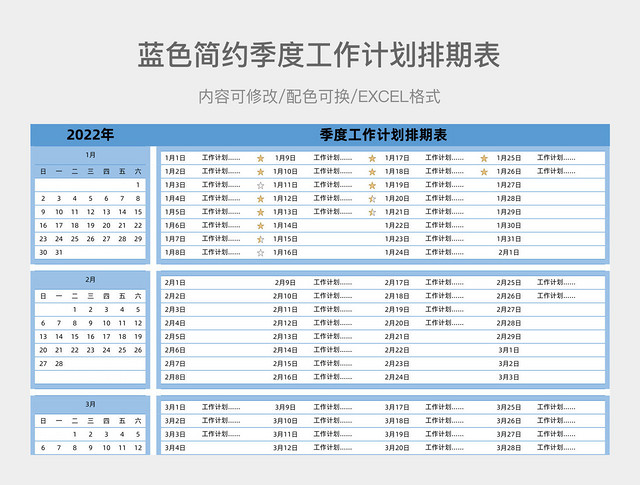 工作计划排期表EXCEL